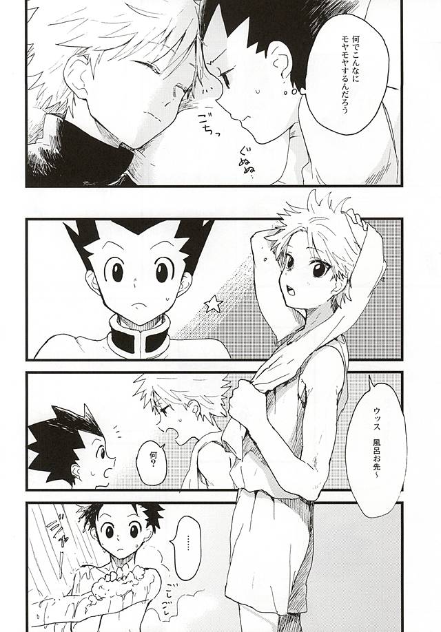 焦燥の行方とがまんくらべ page 7 full