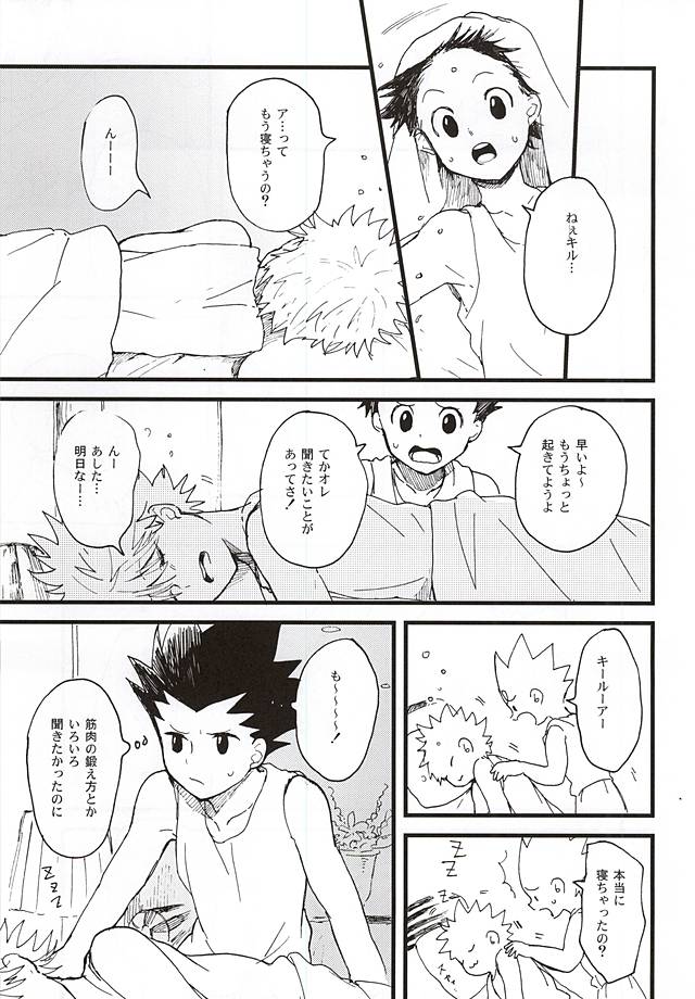 焦燥の行方とがまんくらべ page 8 full
