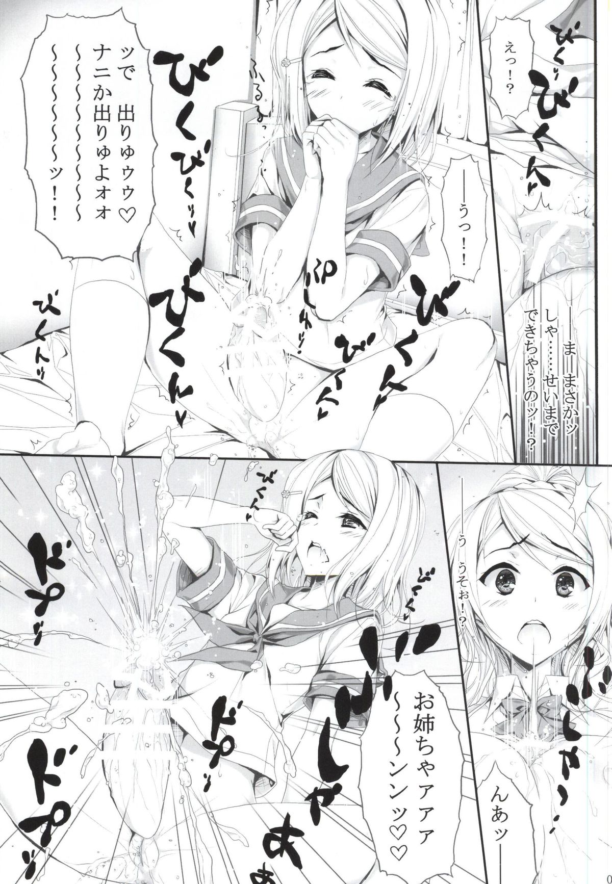 FutaAri page 8 full
