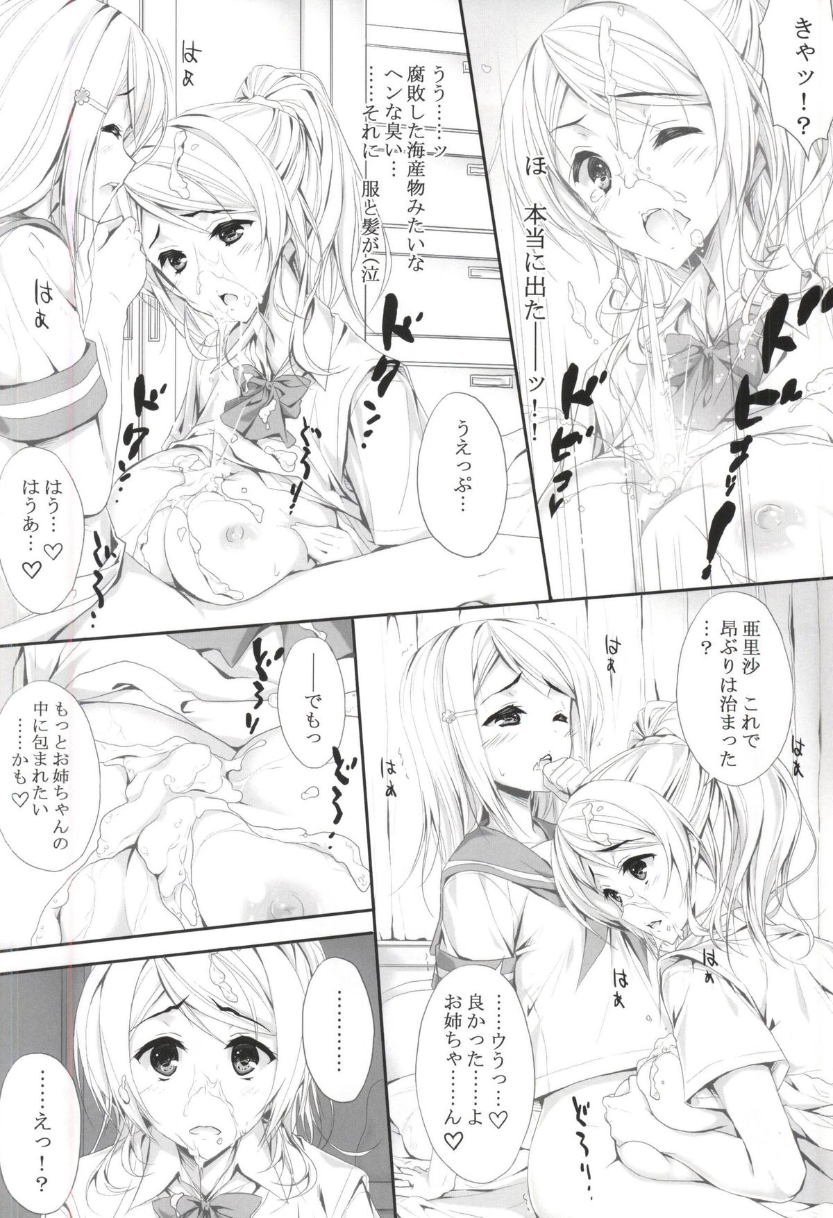 FutaAri page 9 full