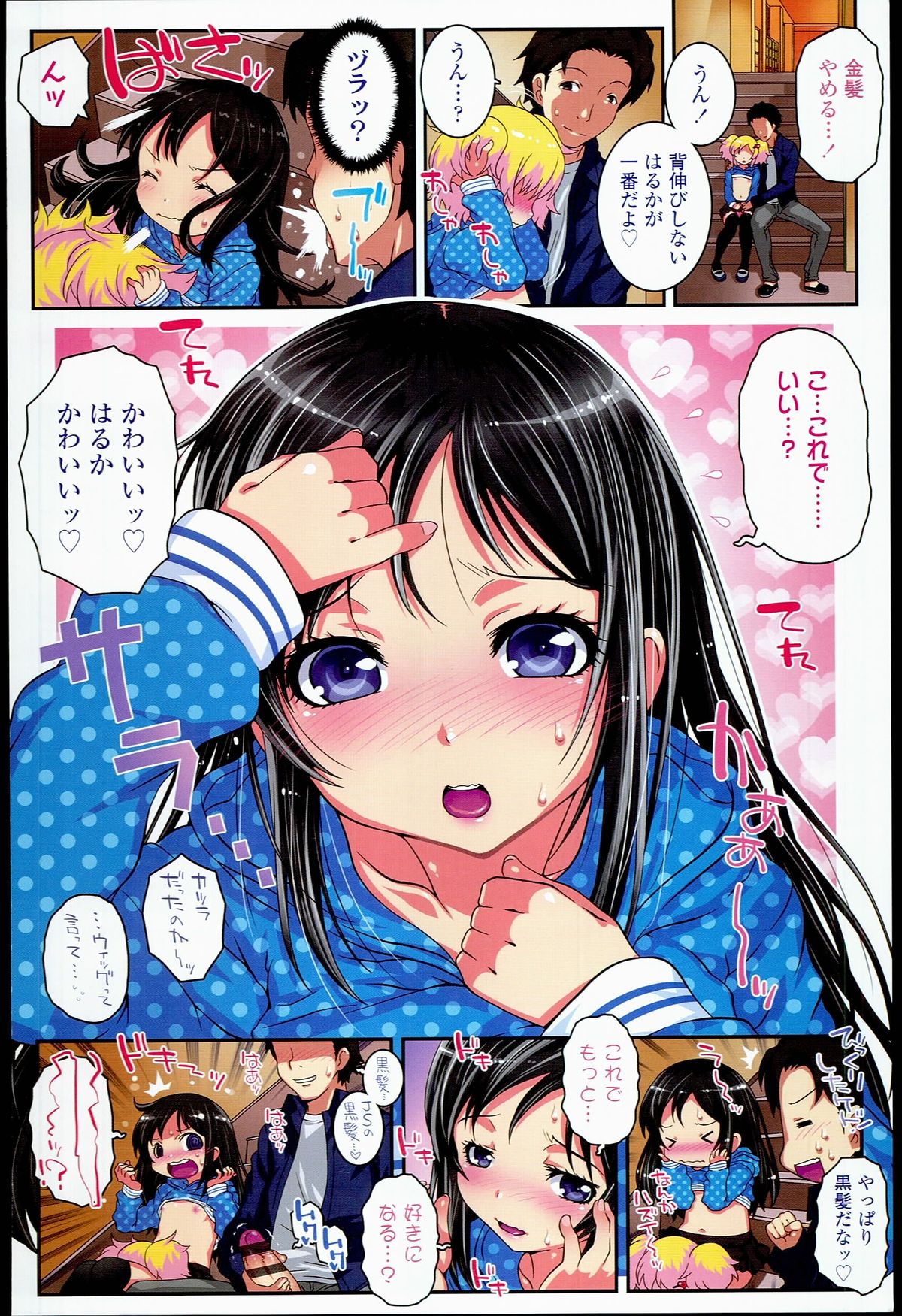 Loli-Cha Love page 10 full