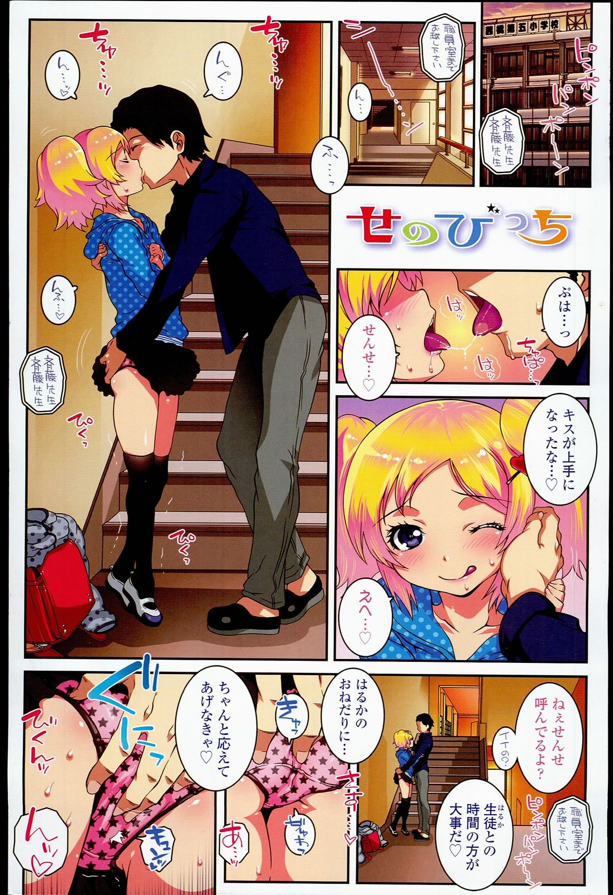 Loli-Cha Love page 7 full