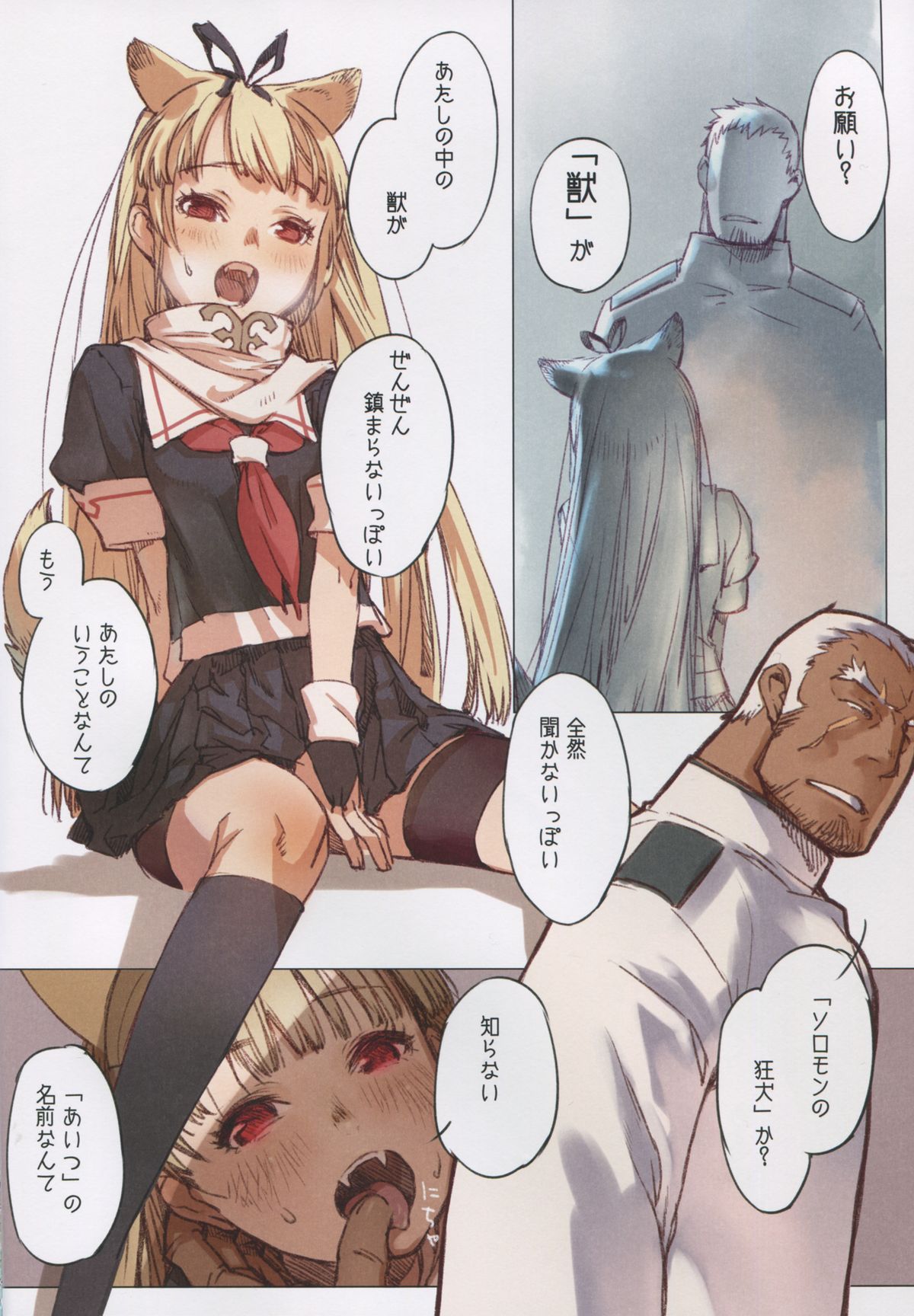 Ikusame ~Minagi~ page 4 full