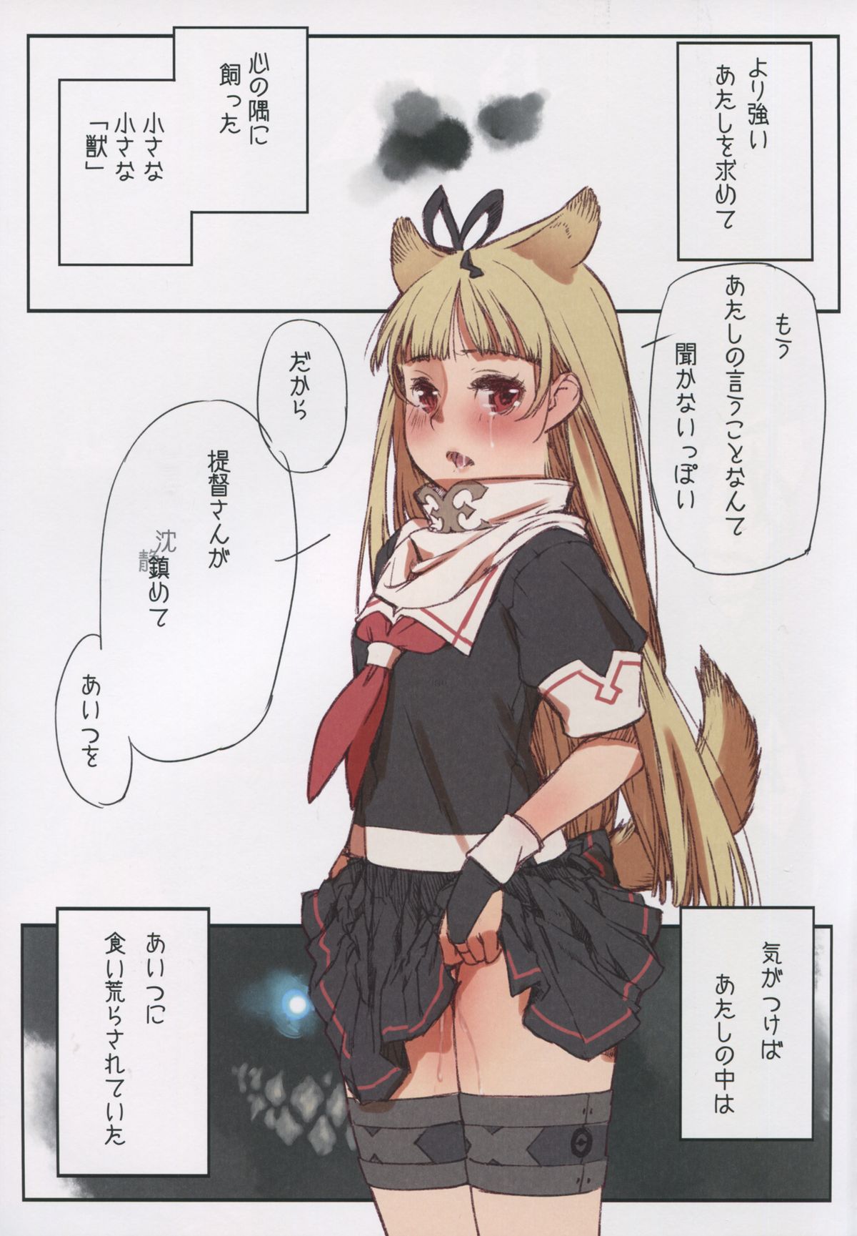 Ikusame ~Minagi~ page 5 full