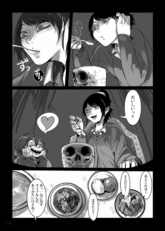 Umai Mono wa Yoi Niku e page 6 full