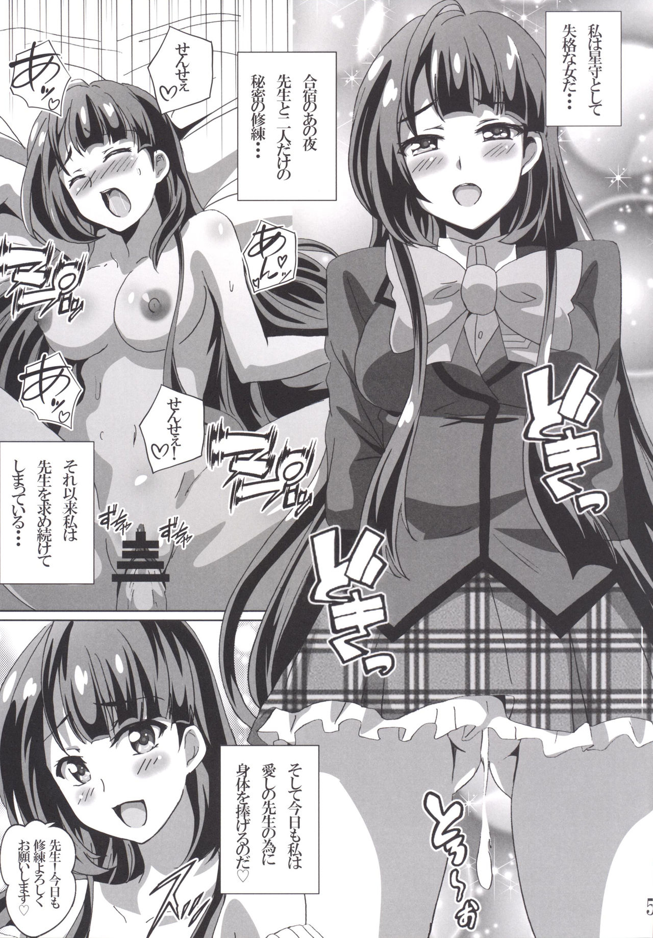 Hoshimori Seitokaichou no Shuuren Seika Nisshi page 4 full