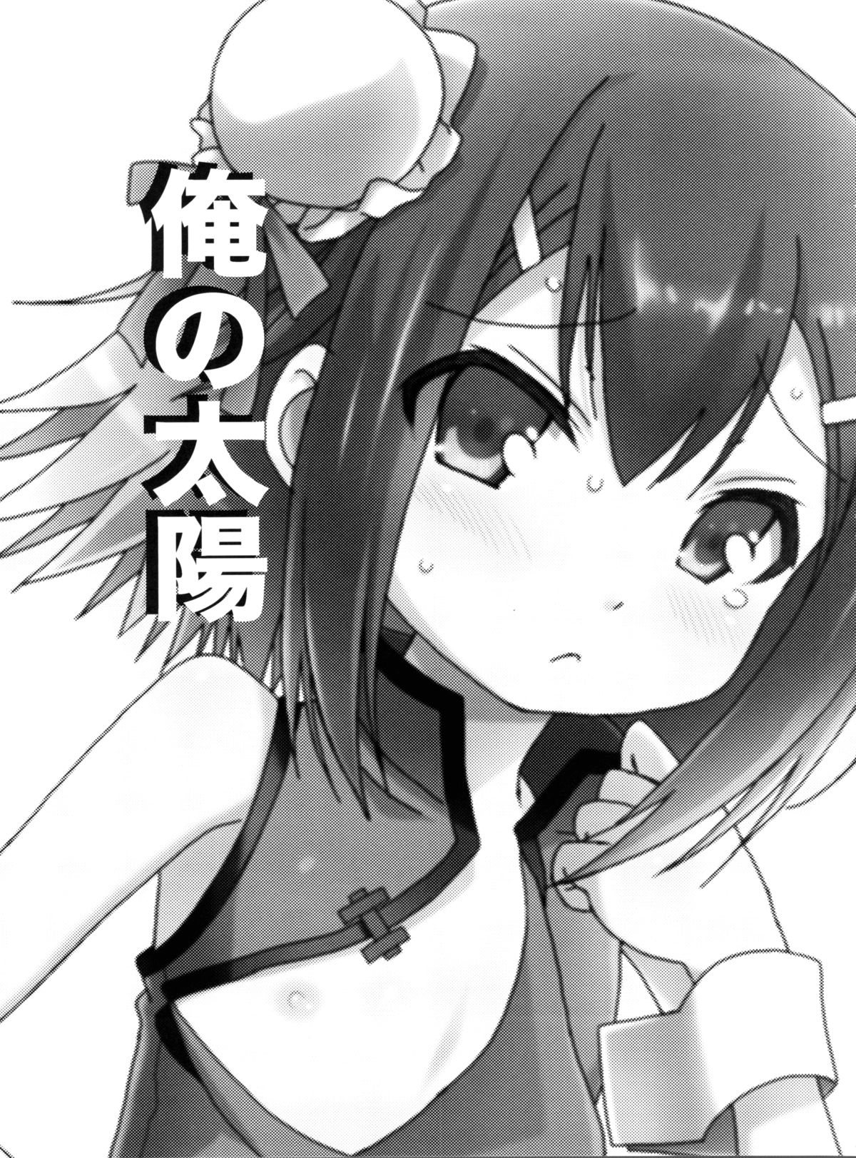 Ore no Taiyou | My Sun page 2 full