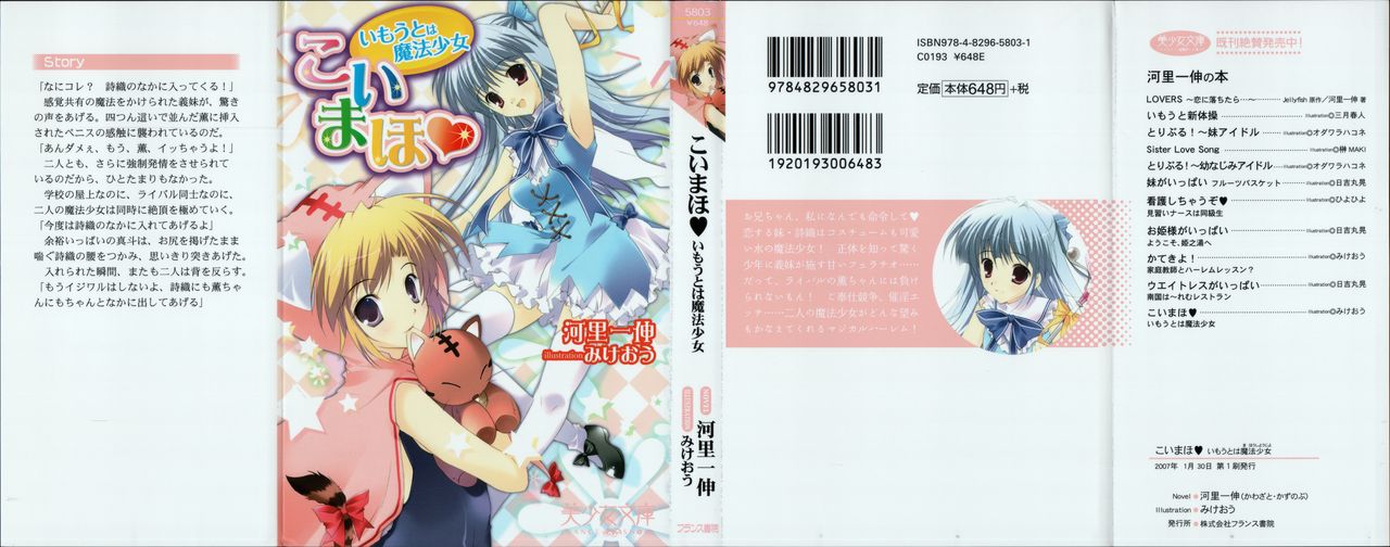 Koimaho - Imouto wa Mahou Shoujo page 1 full