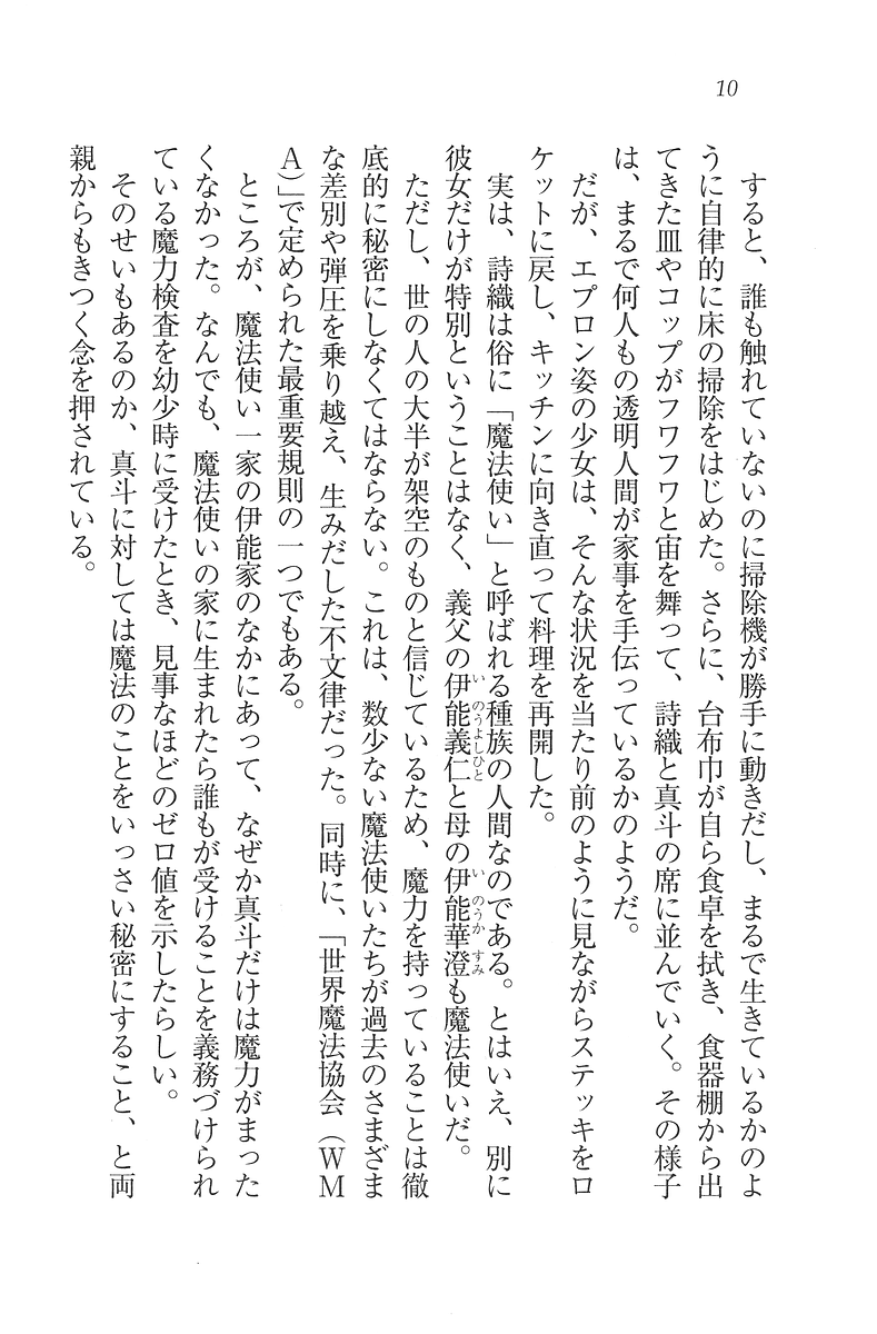 Koimaho - Imouto wa Mahou Shoujo page 10 full