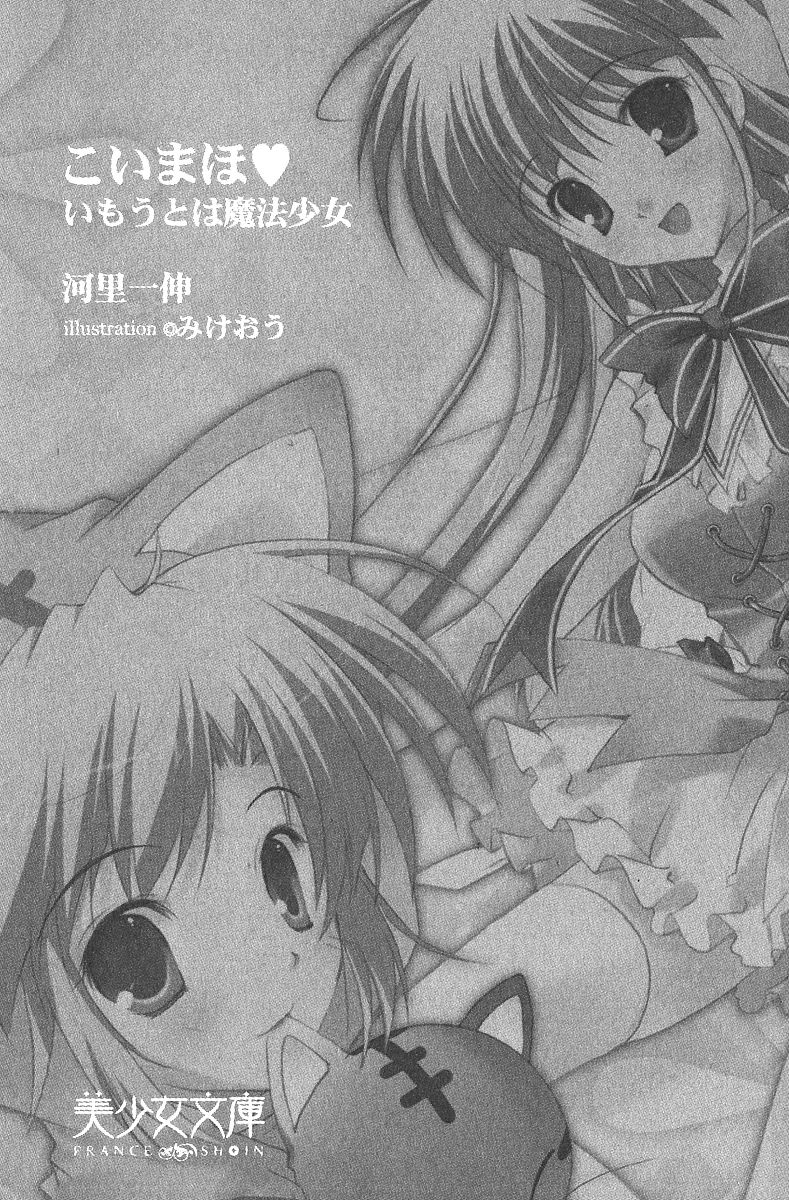 Koimaho - Imouto wa Mahou Shoujo page 3 full