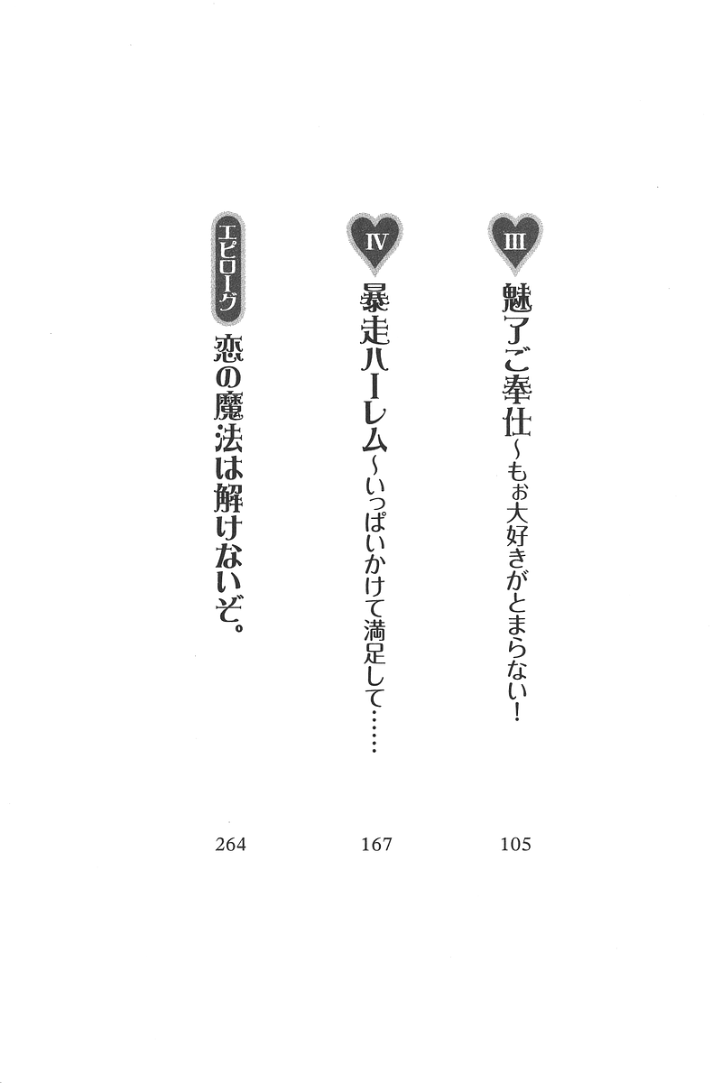 Koimaho - Imouto wa Mahou Shoujo page 5 full