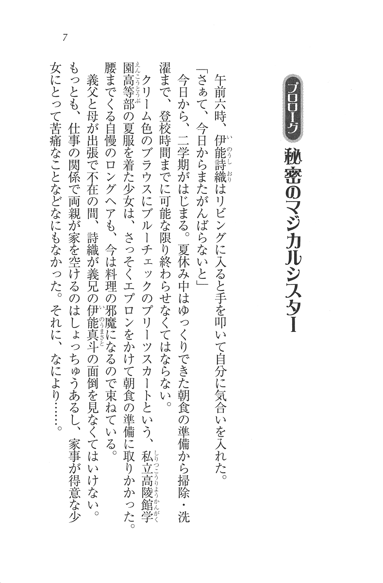 Koimaho - Imouto wa Mahou Shoujo page 7 full