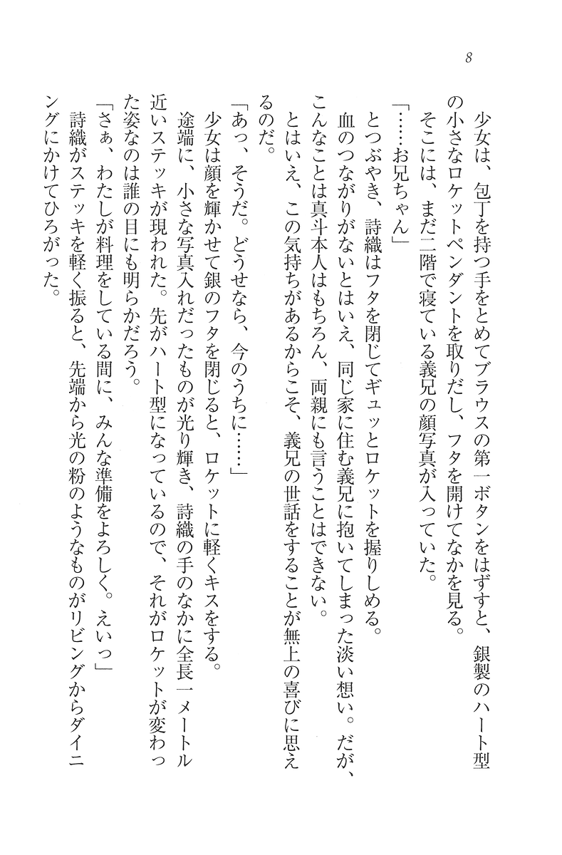 Koimaho - Imouto wa Mahou Shoujo page 8 full