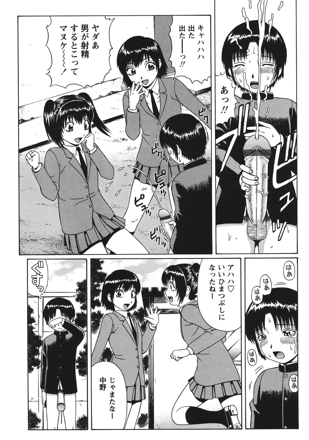 Doutei Panic!! page 6 full