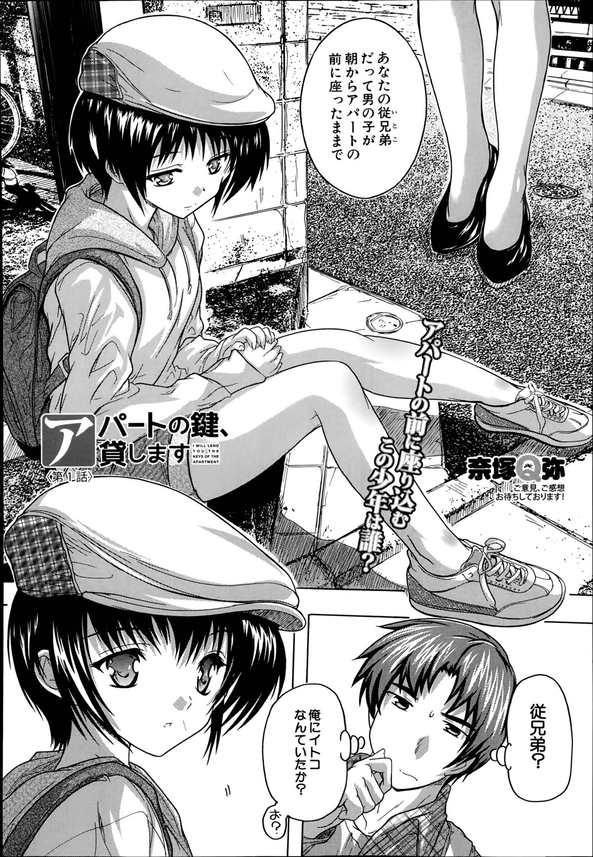 Apart no Kagi, Kashimasu page 2 full