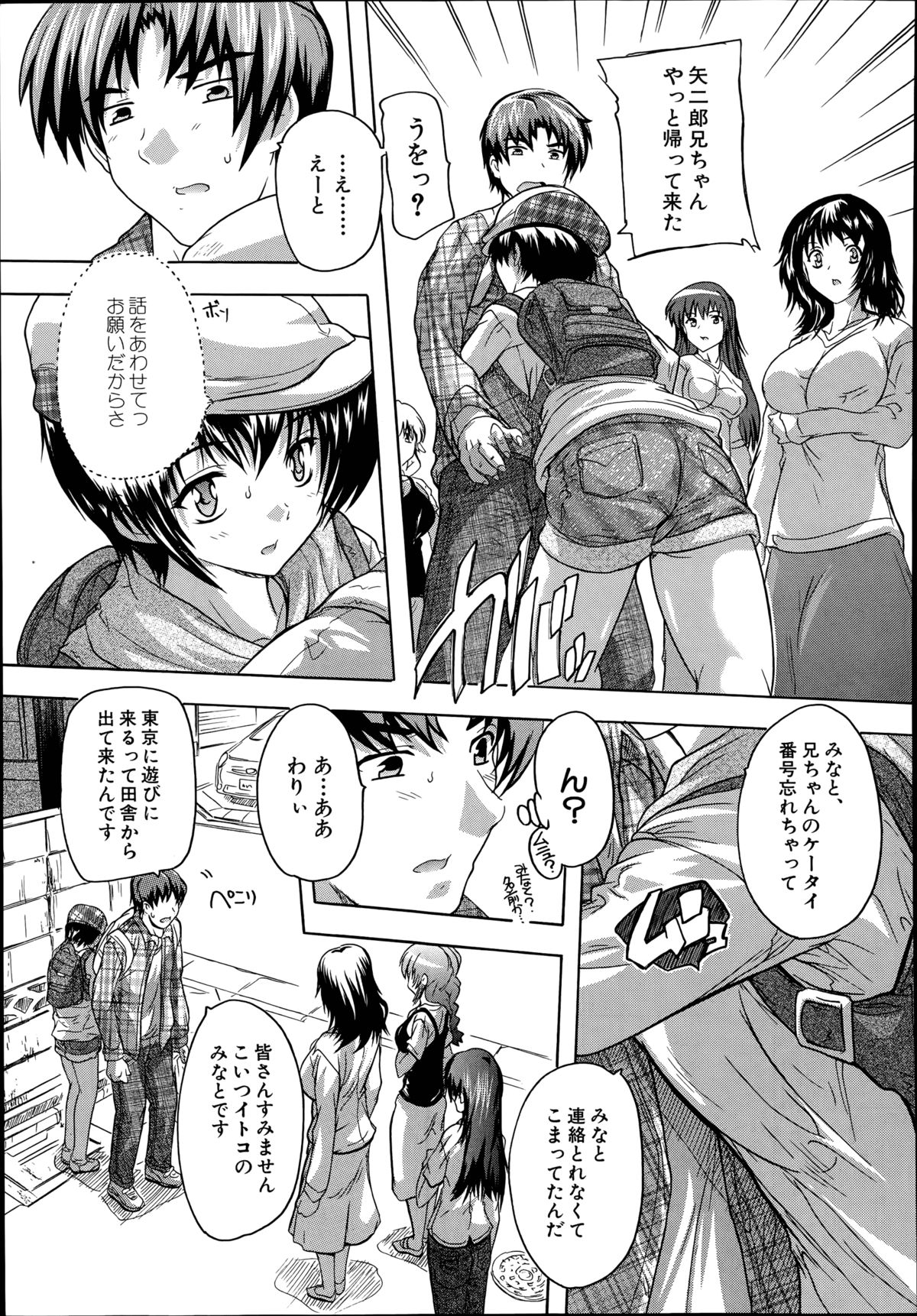 Apart no Kagi, Kashimasu page 3 full