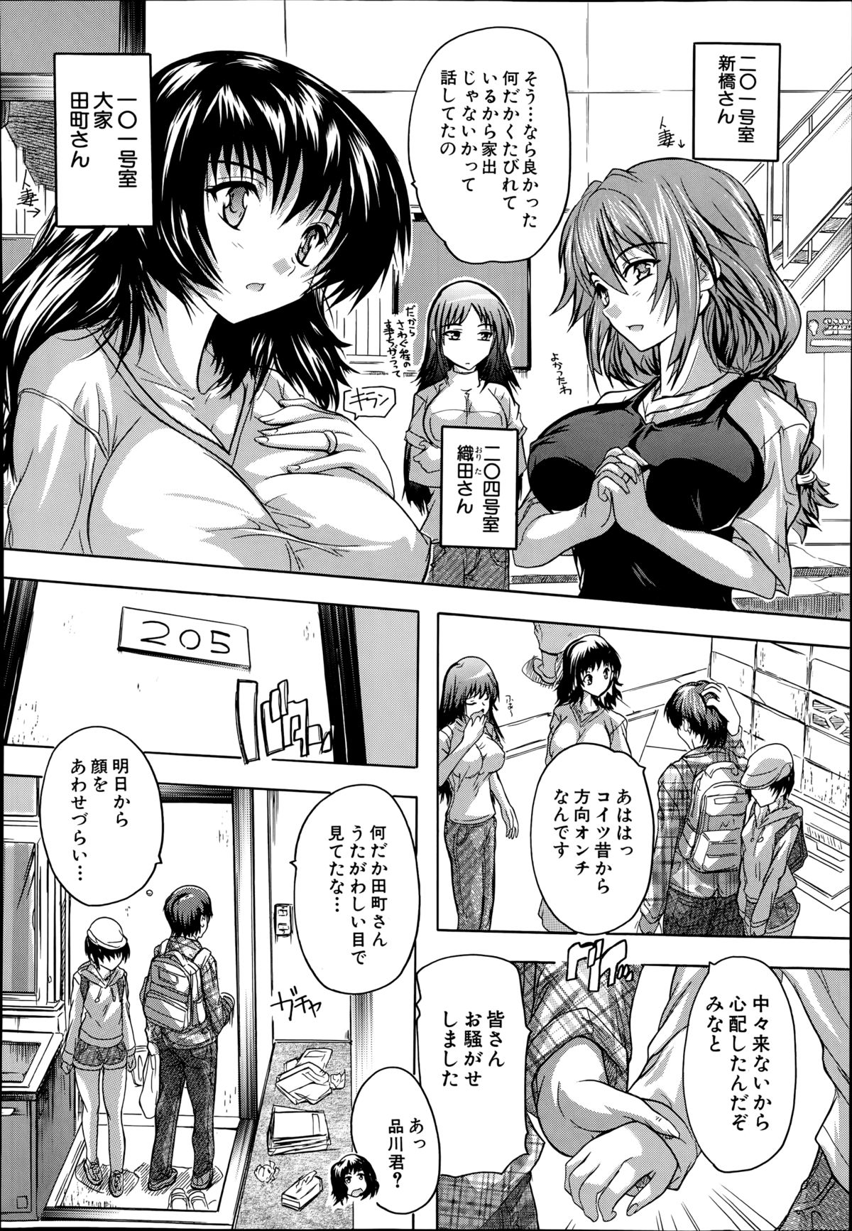 Apart no Kagi, Kashimasu page 4 full