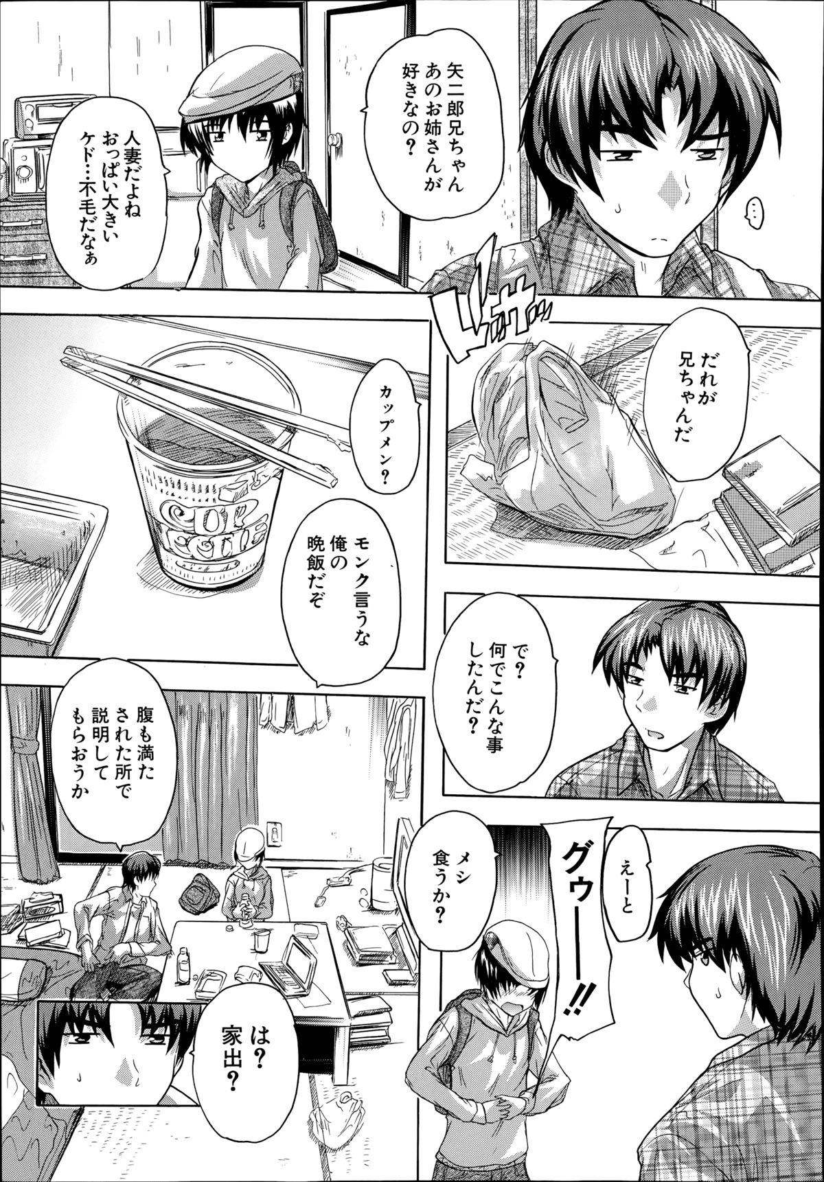 Apart no Kagi, Kashimasu page 5 full
