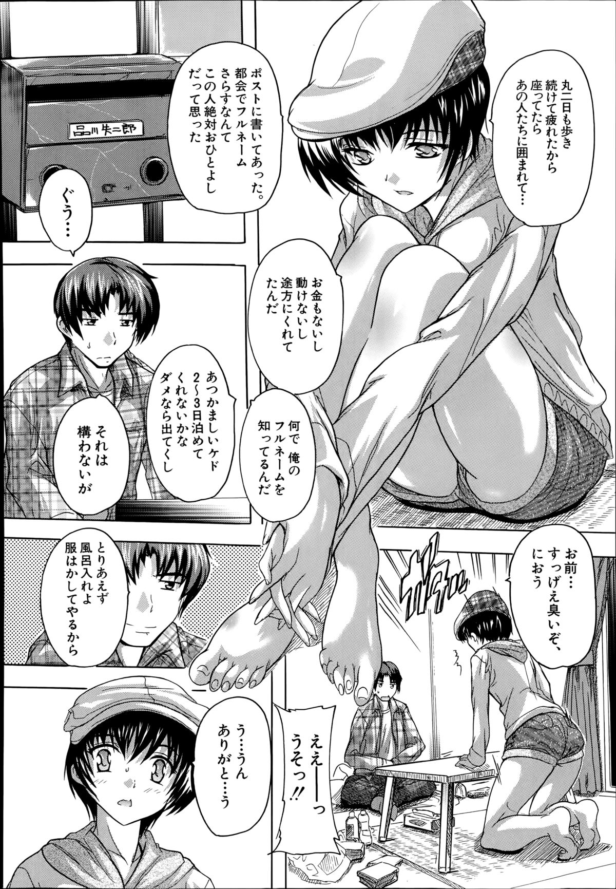 Apart no Kagi, Kashimasu page 6 full
