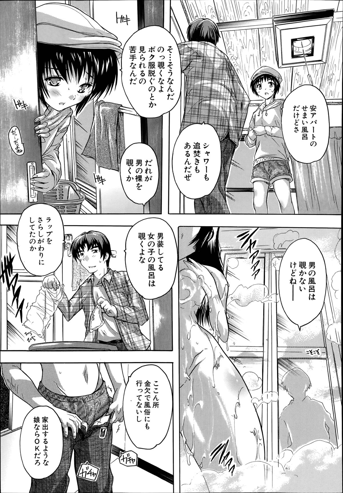 Apart no Kagi, Kashimasu page 7 full