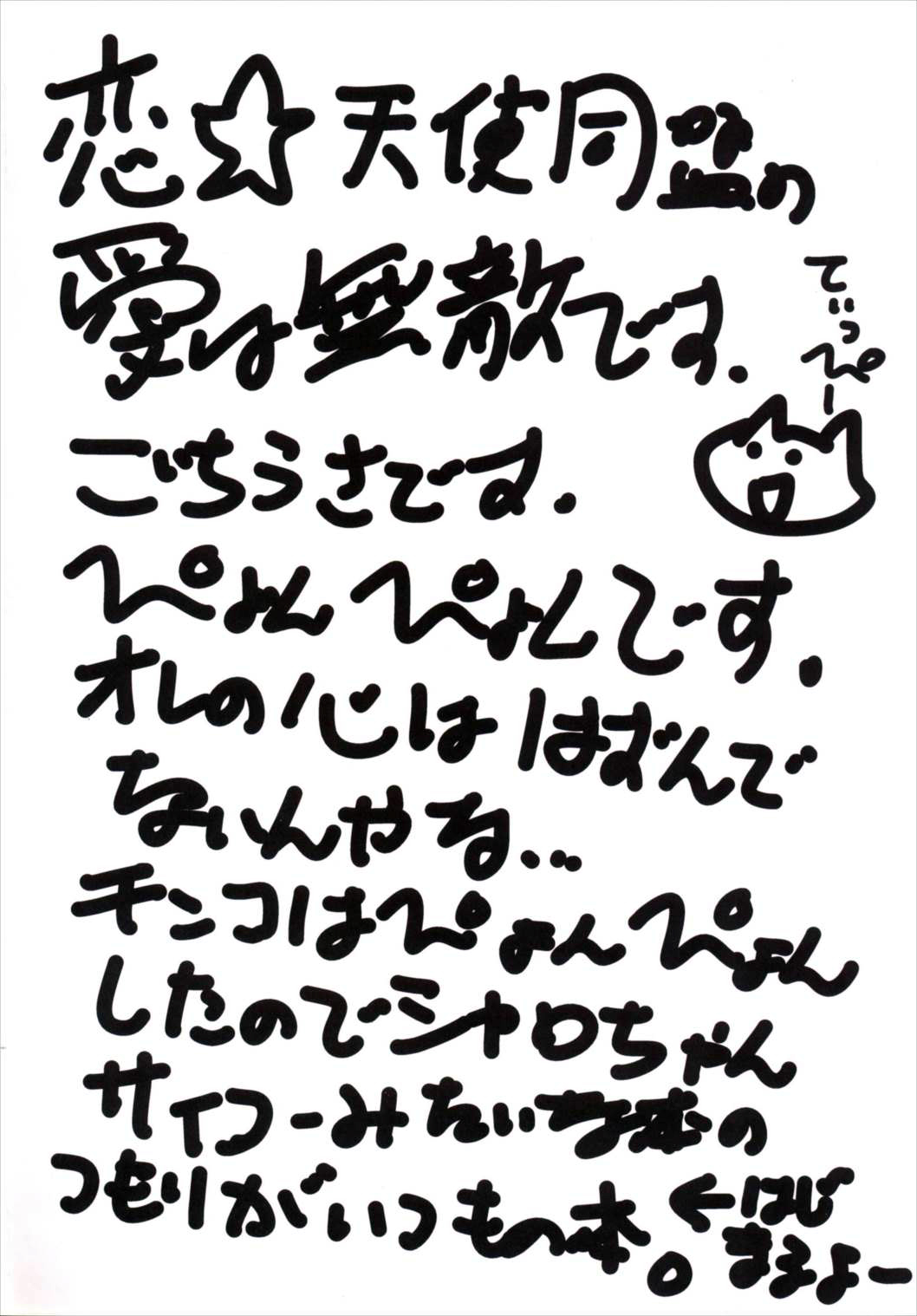 Sharo-chan ni Sharo Shitai☆ page 3 full