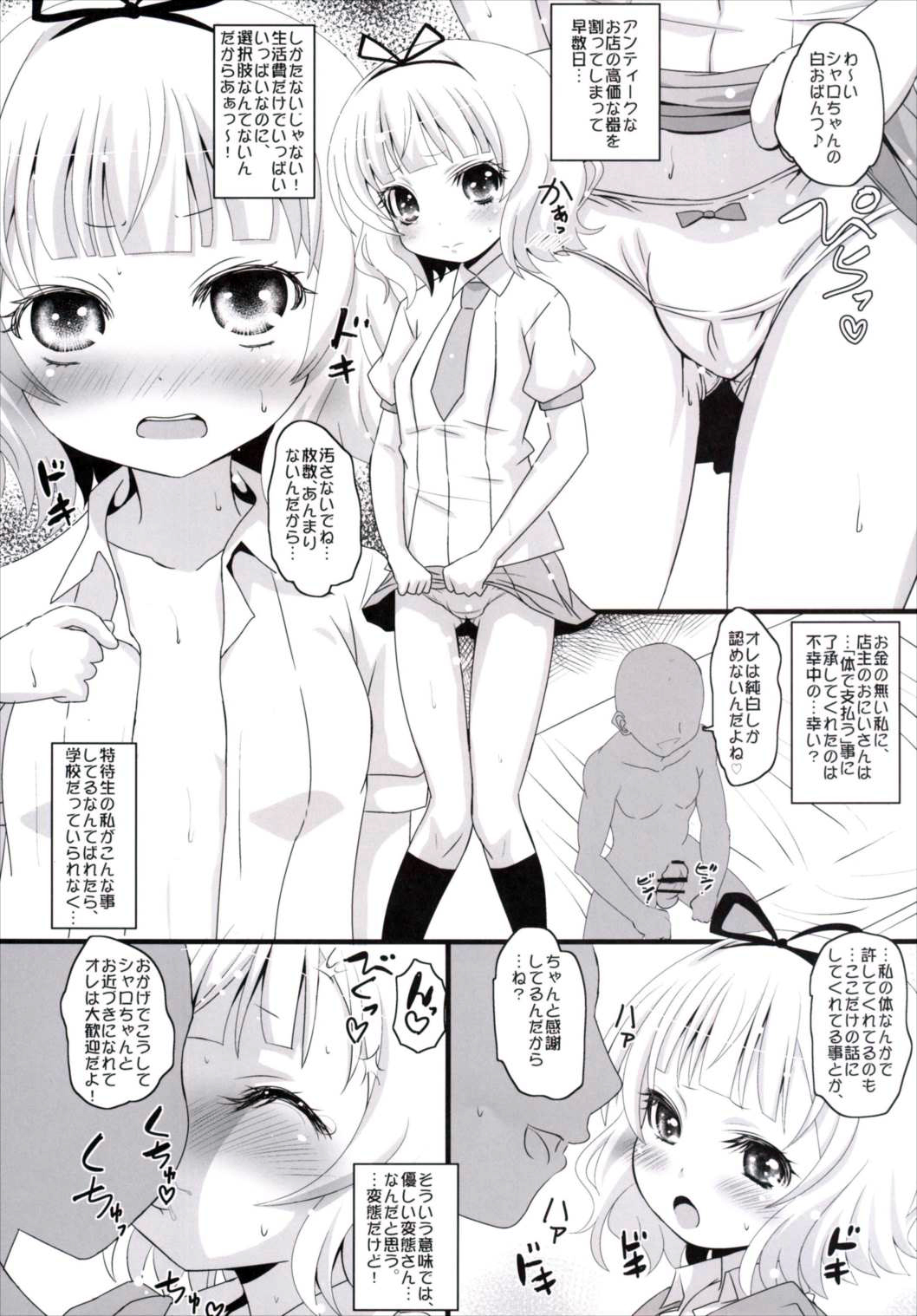 Sharo-chan ni Sharo Shitai☆ page 4 full