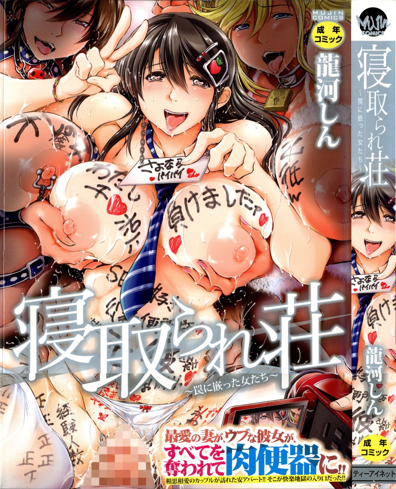 Netoraresou ~Wana ni Hamatta Onna-tachi~ page 1 full