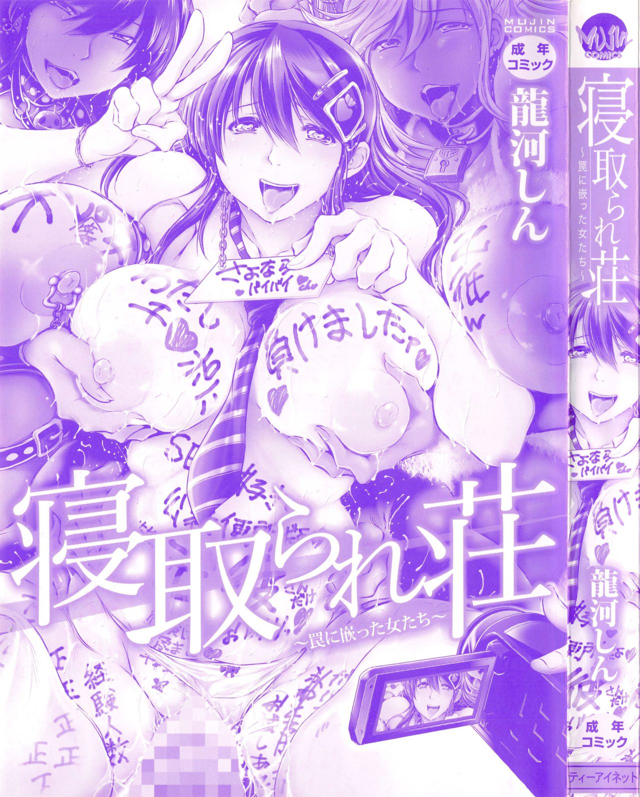 Netoraresou ~Wana ni Hamatta Onna-tachi~ page 5 full