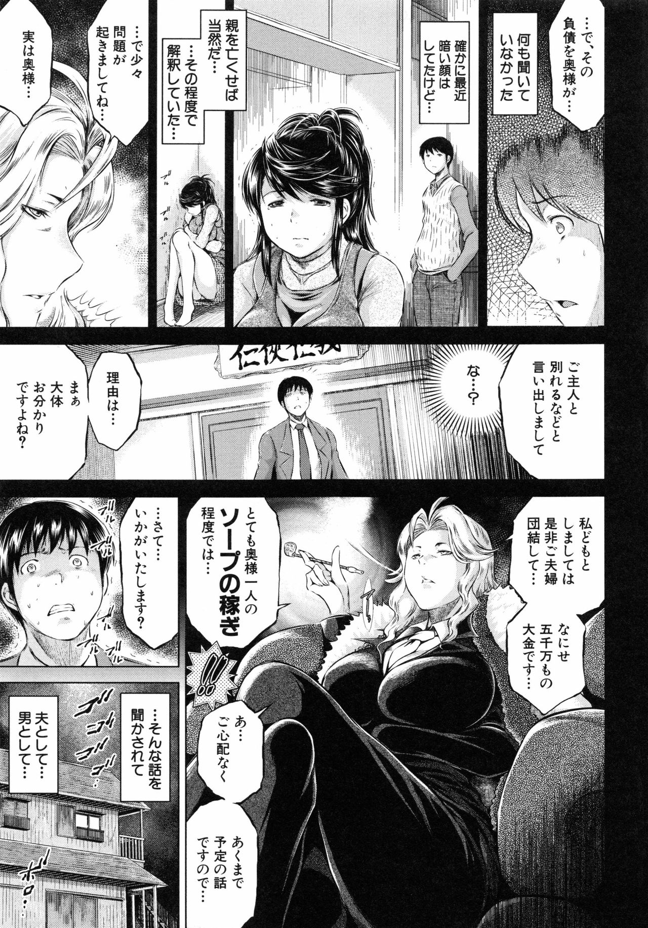 Netoraresou ~Wana ni Hamatta Onna-tachi~ page 9 full
