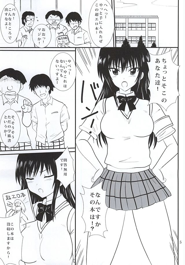 Harenchi Saimin page 2 full