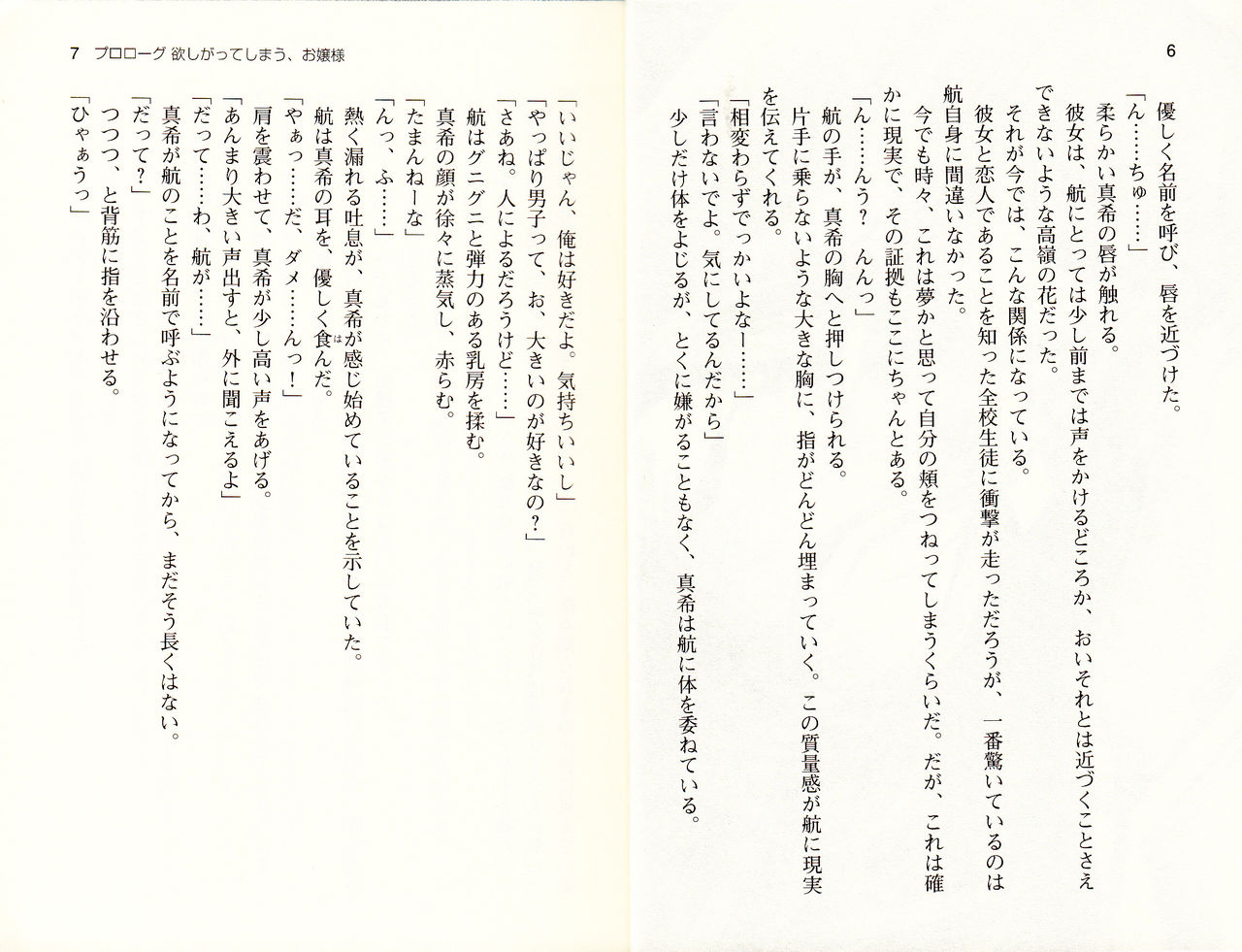 【Kyougaku】Tsuntsun na Ojou-sama ni Chikan shita Kekkawww page 6 full