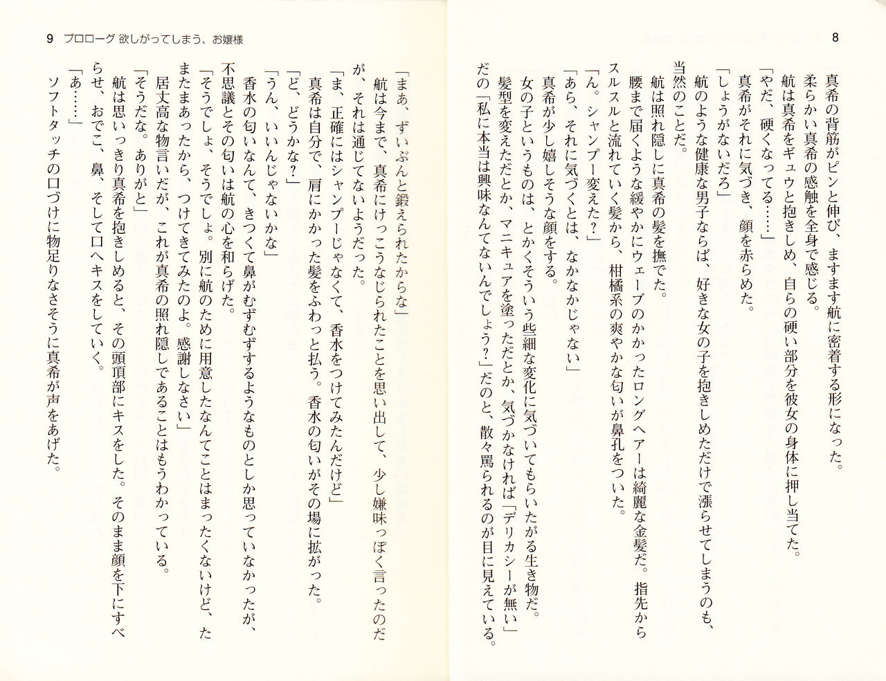 【Kyougaku】Tsuntsun na Ojou-sama ni Chikan shita Kekkawww page 7 full