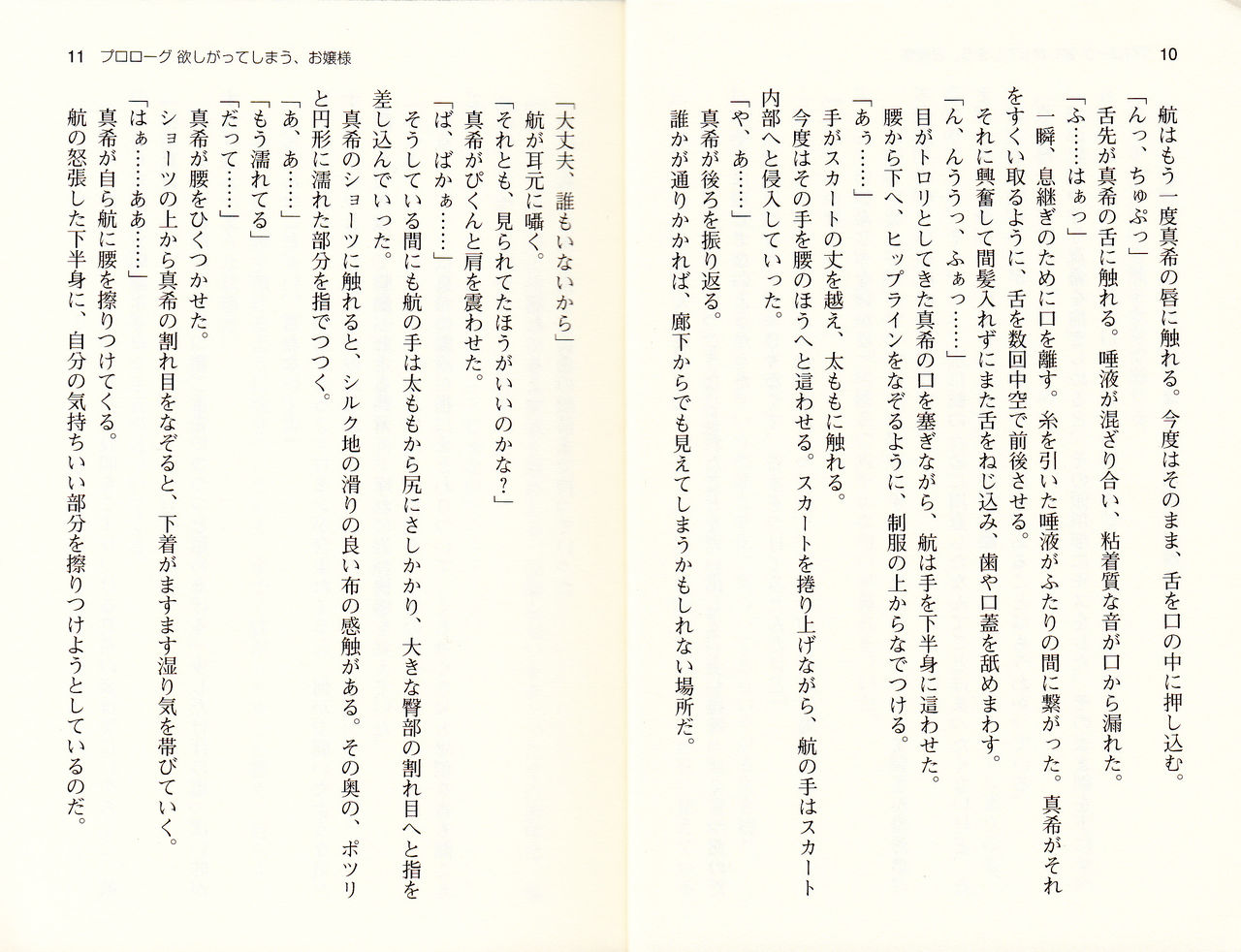 【Kyougaku】Tsuntsun na Ojou-sama ni Chikan shita Kekkawww page 8 full