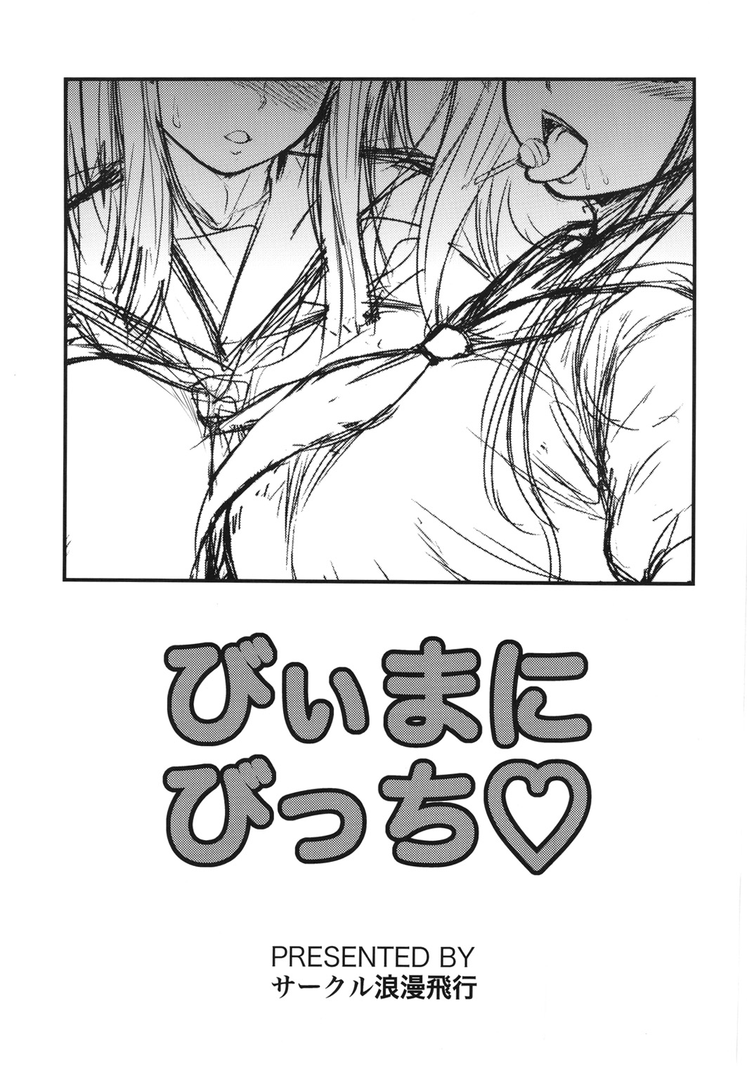 BEMANI BITCH page 2 full