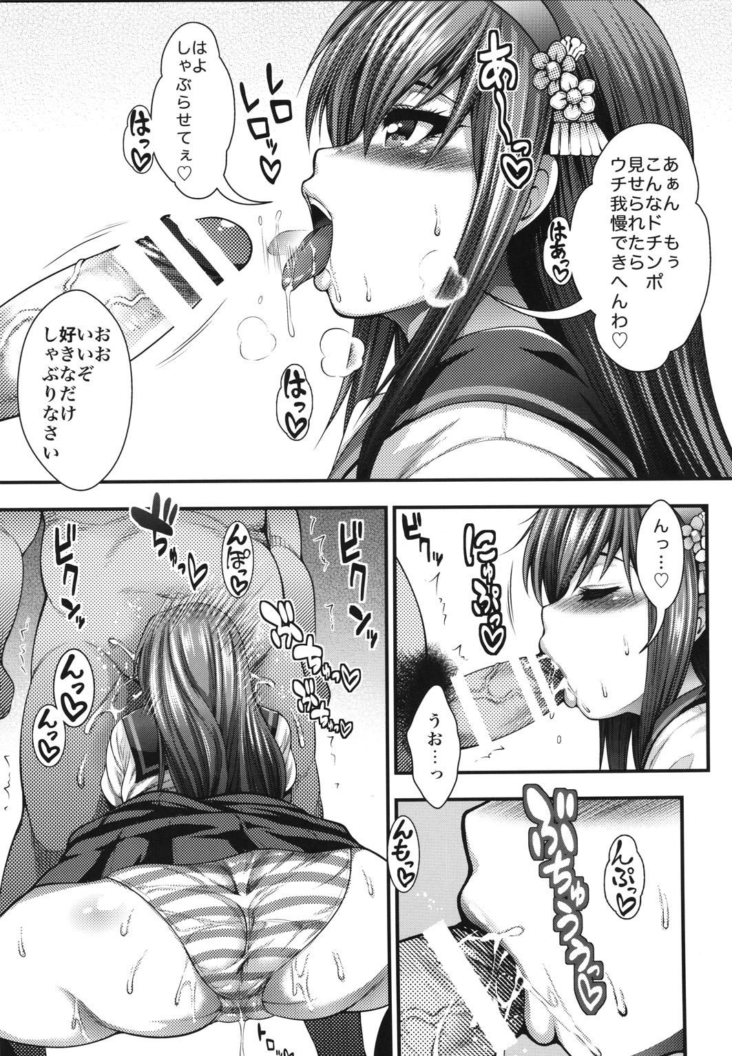 BEMANI BITCH page 6 full