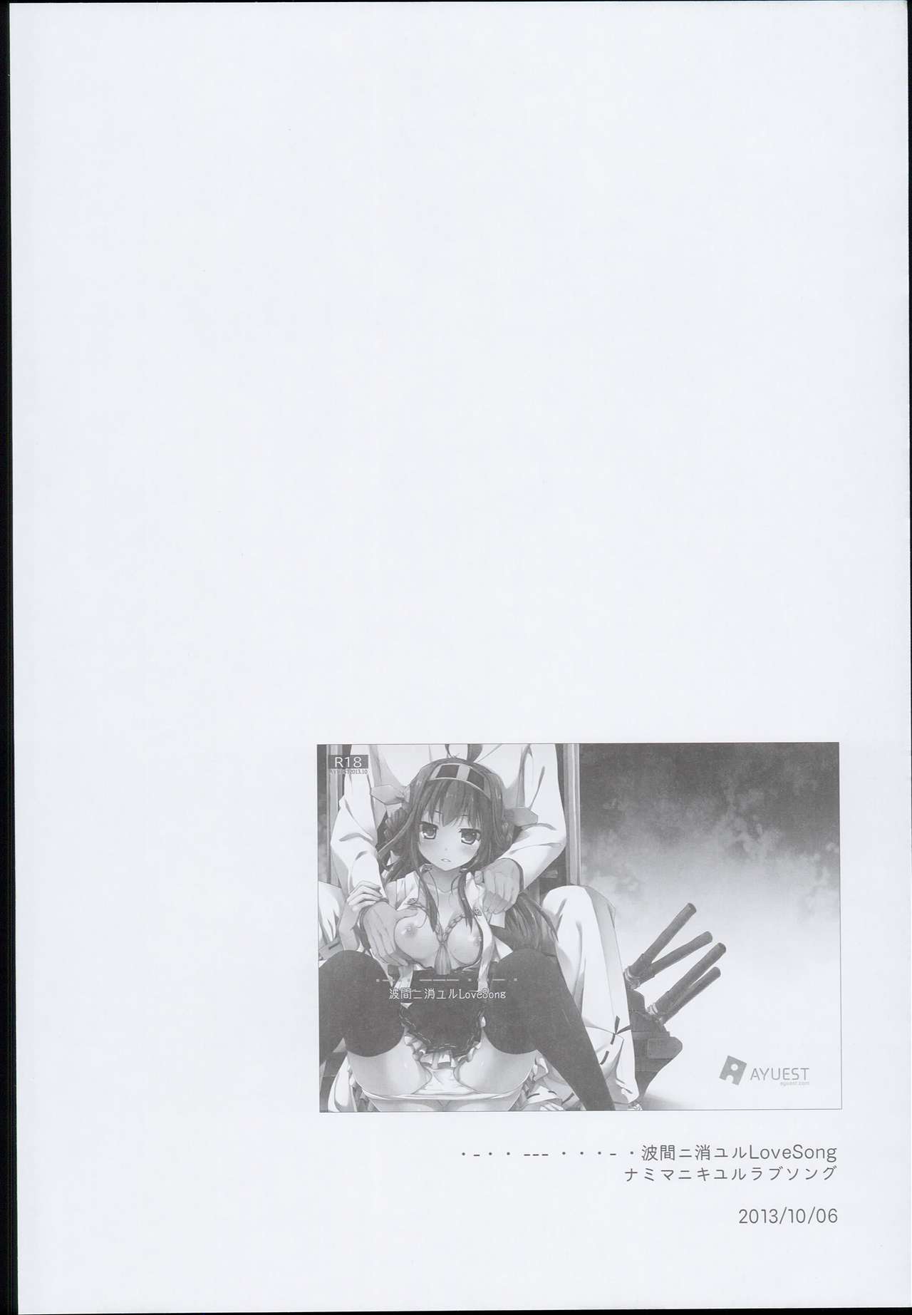 --・-- -・・-- ---- --- AYUColle AYUEST KanColle Soushuuhen page 6 full