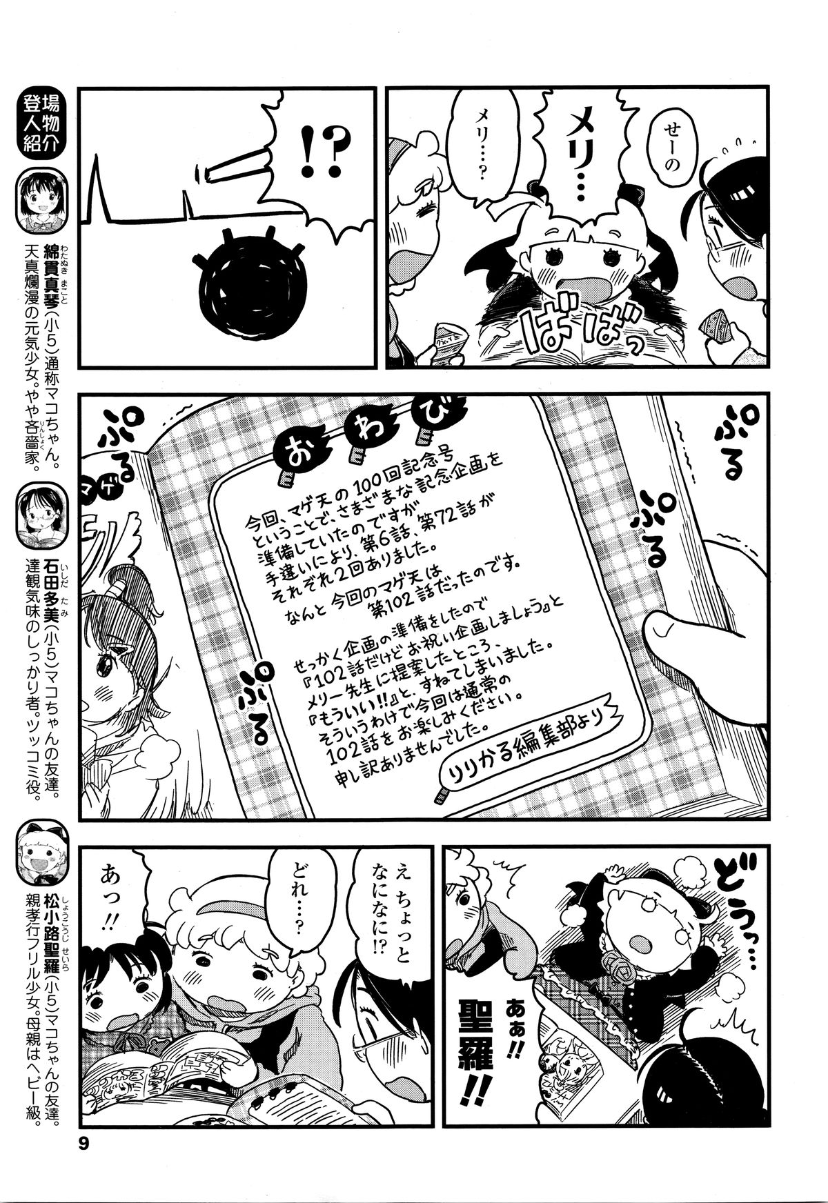 COMIC LO 2016-01 page 5 full