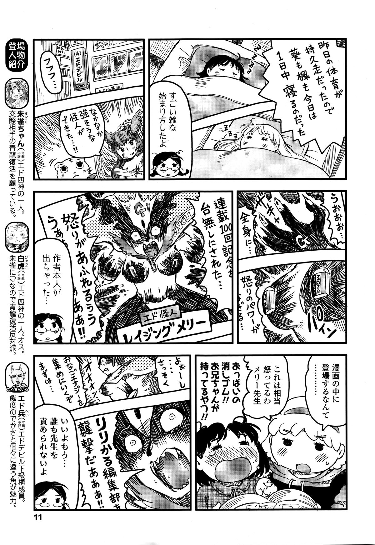 COMIC LO 2016-01 page 7 full