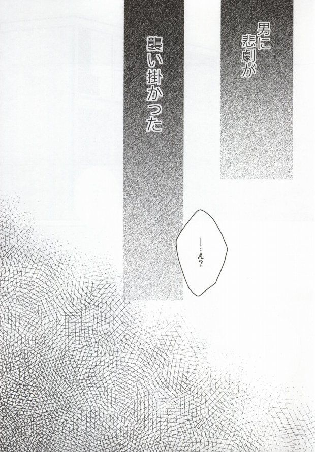 Deisui Barten Musou to Deisui Uzaya-kun no Hon page 6 full