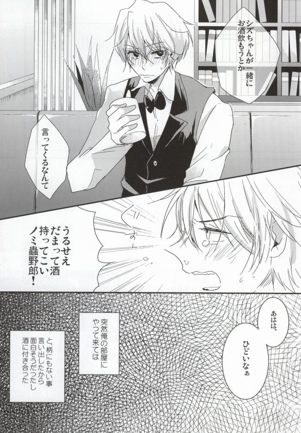 Deisui Barten Musou to Deisui Uzaya-kun no Hon page 8 full