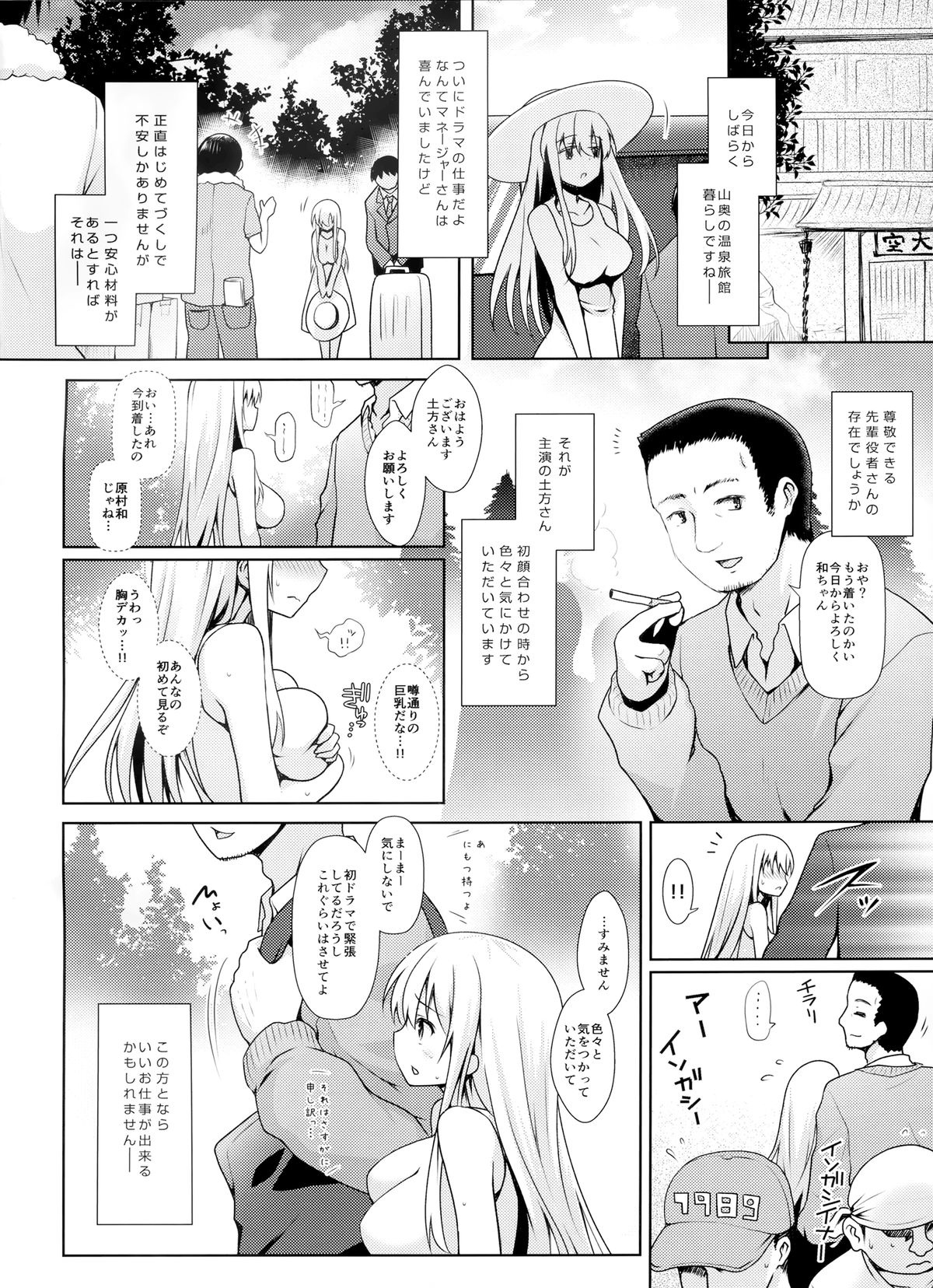 Shinjin Mahjong Idol Nodocchi Sanpaku Yokka Chaku Ero Onsen Makura Eigyou page 7 full