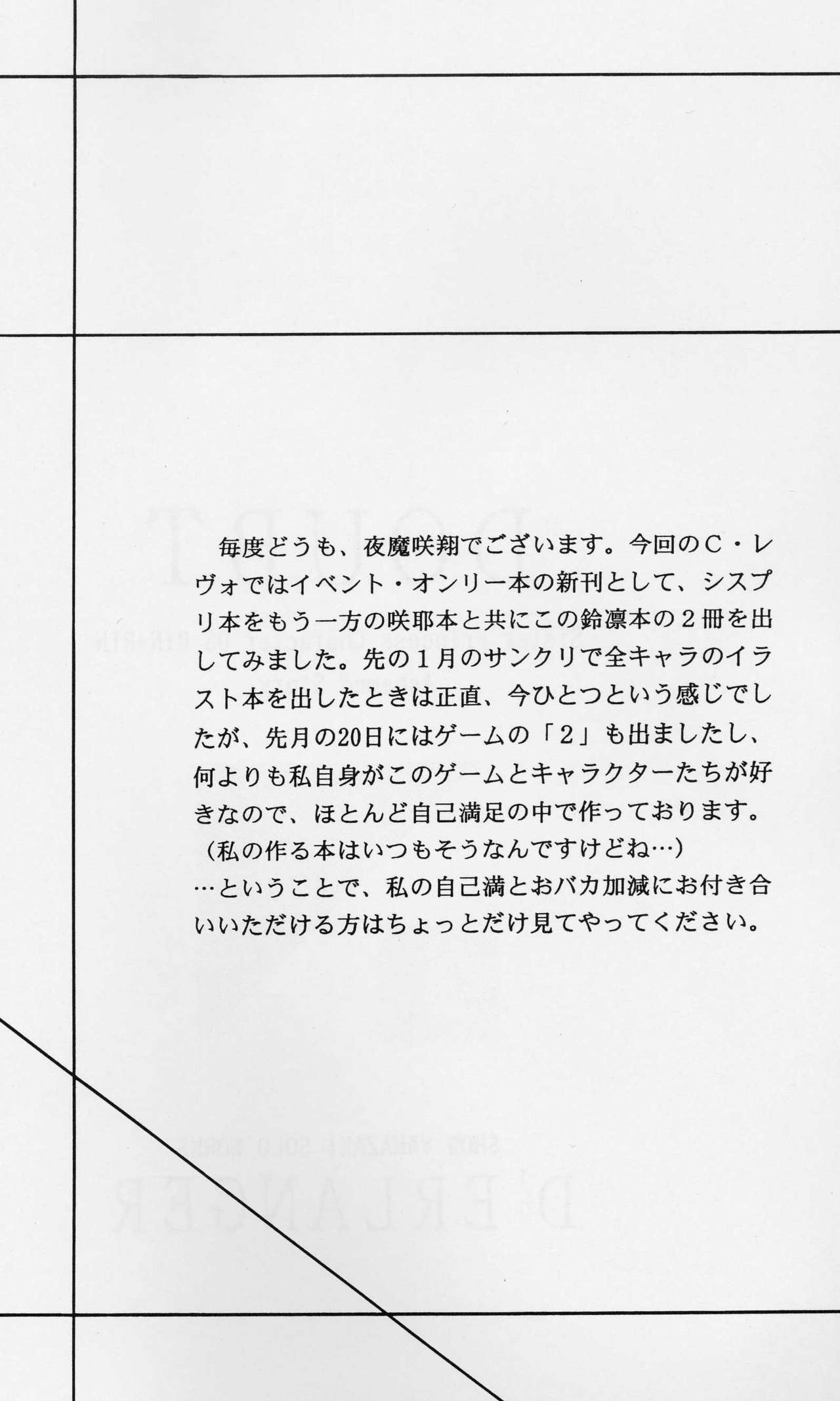 Doubt ~Doubt Science~ page 3 full