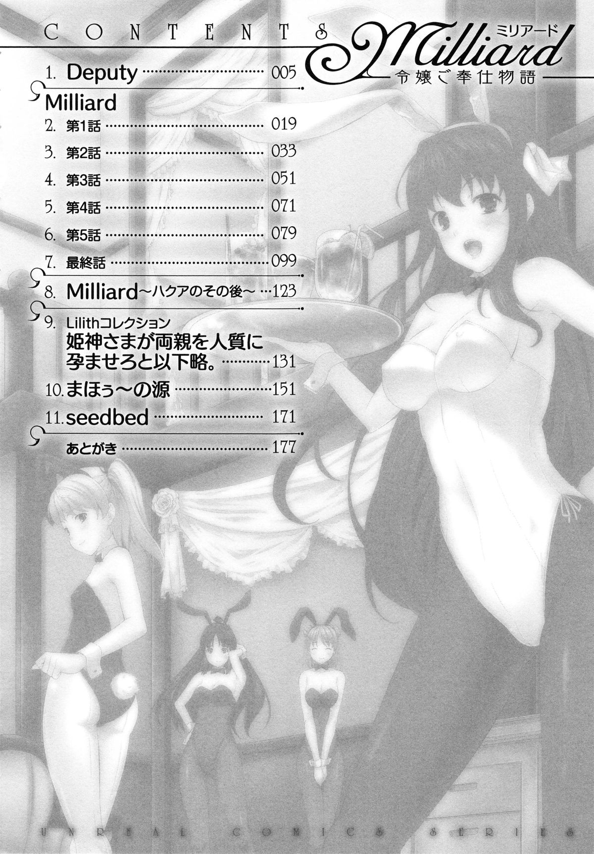 Milliard -Reijou Gohoushi Monogatari- + Kakioroshi Illust Card page 9 full