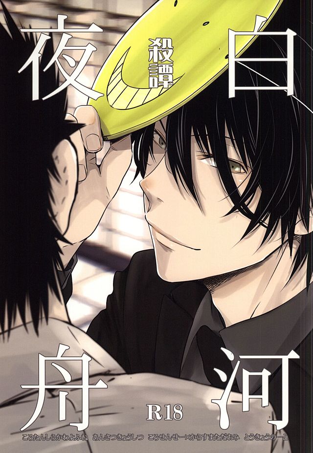 Koro-tan Shirakawayofune page 1 full