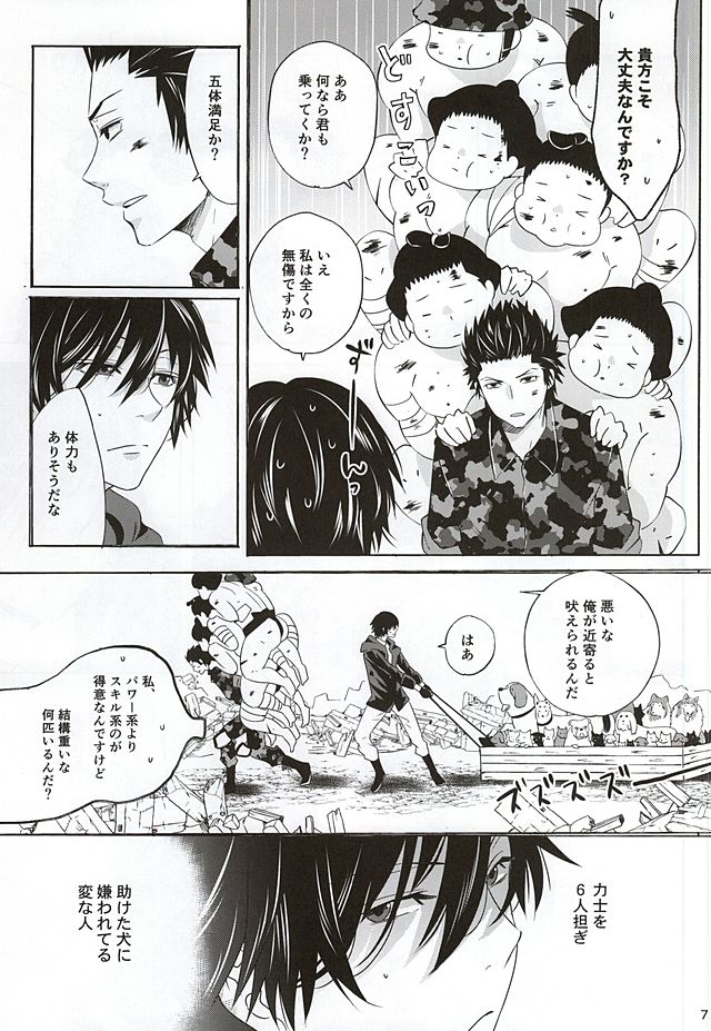 Koro-tan Shirakawayofune page 3 full