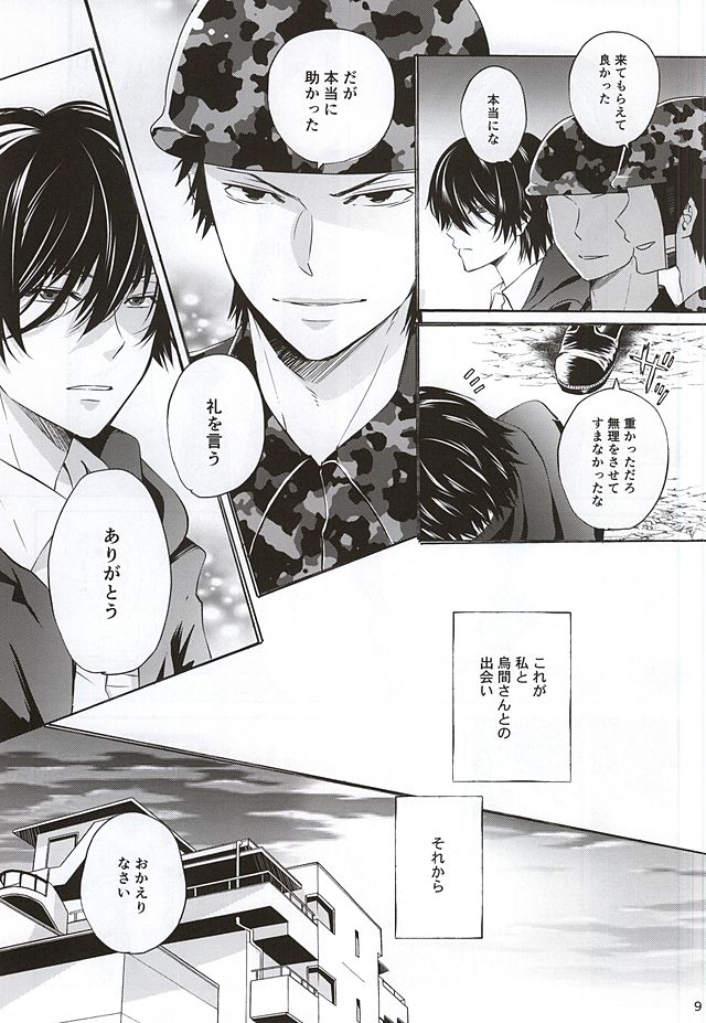 Koro-tan Shirakawayofune page 5 full