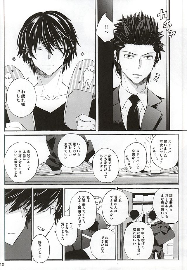 Koro-tan Shirakawayofune page 6 full