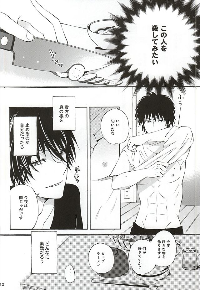 Koro-tan Shirakawayofune page 8 full