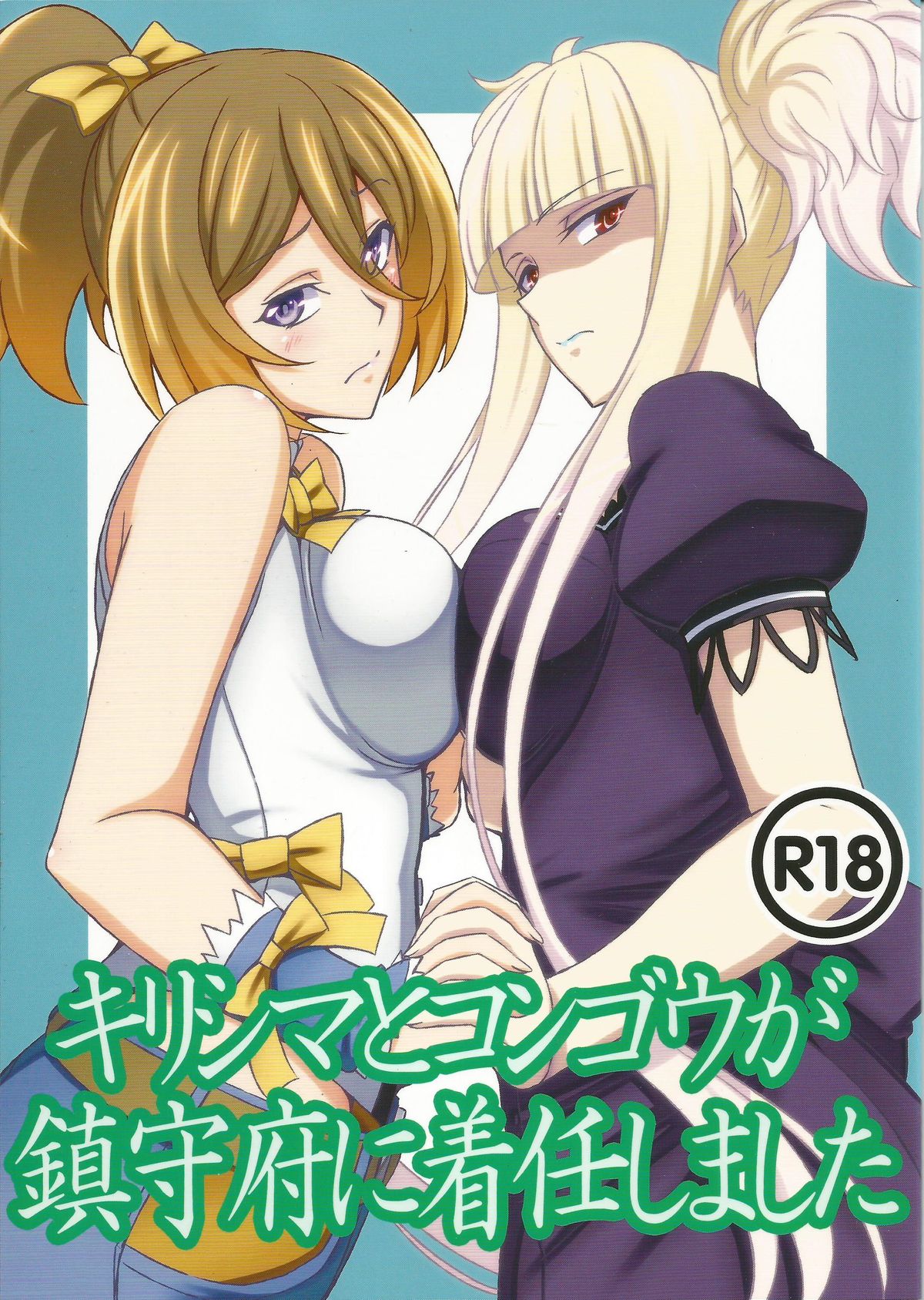 Kirishima to Kongou ga Chinjufu ni Chakuninshimashita page 1 full