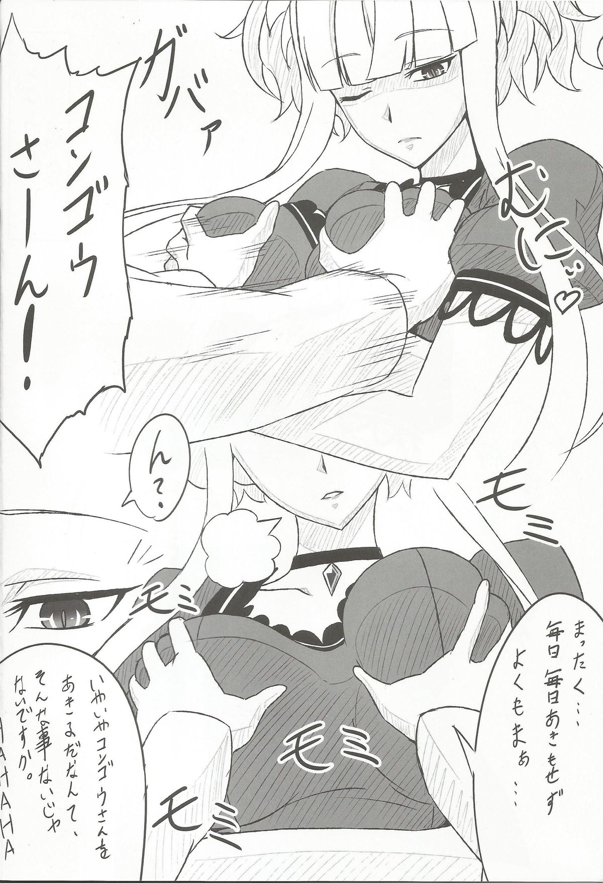 Kirishima to Kongou ga Chinjufu ni Chakuninshimashita page 3 full